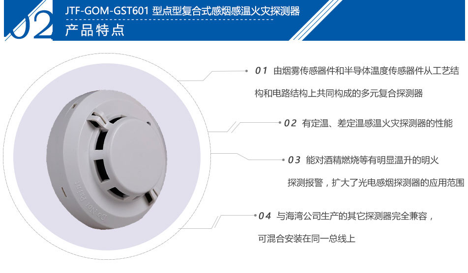 JTF-GOM-GST601T點(diǎn)型復(fù)合式感煙感溫火災(zāi)探測器特點(diǎn)